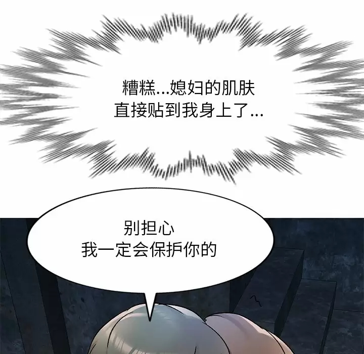 小夫妻的返乡生活第5话P83