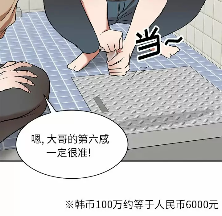 小夫妻的返乡生活第5话P77