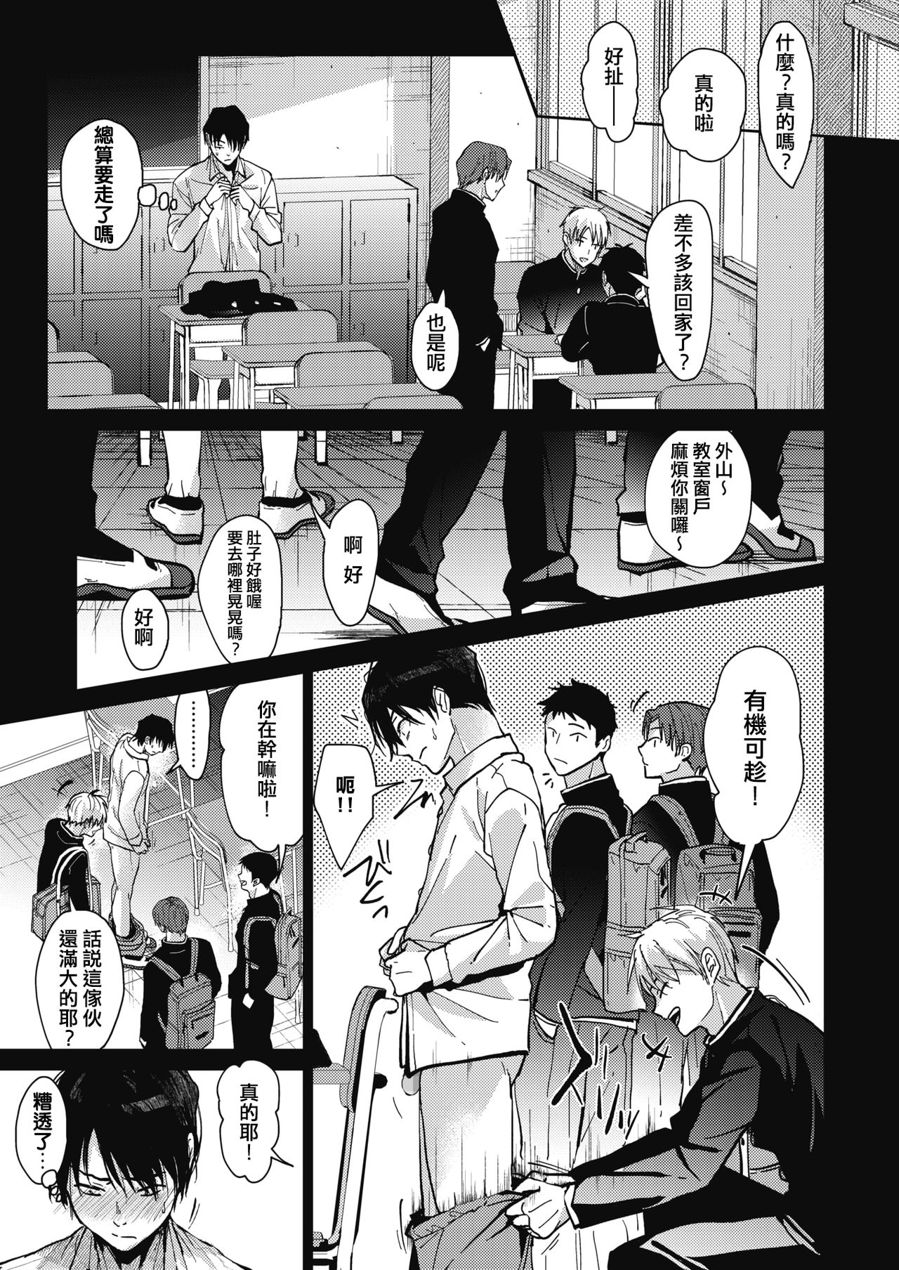 僕たち3人の日常 前編全集P5