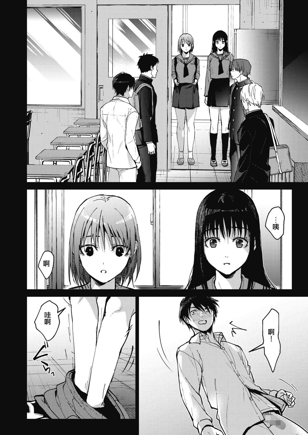 僕たち3人の日常 前編全集P6