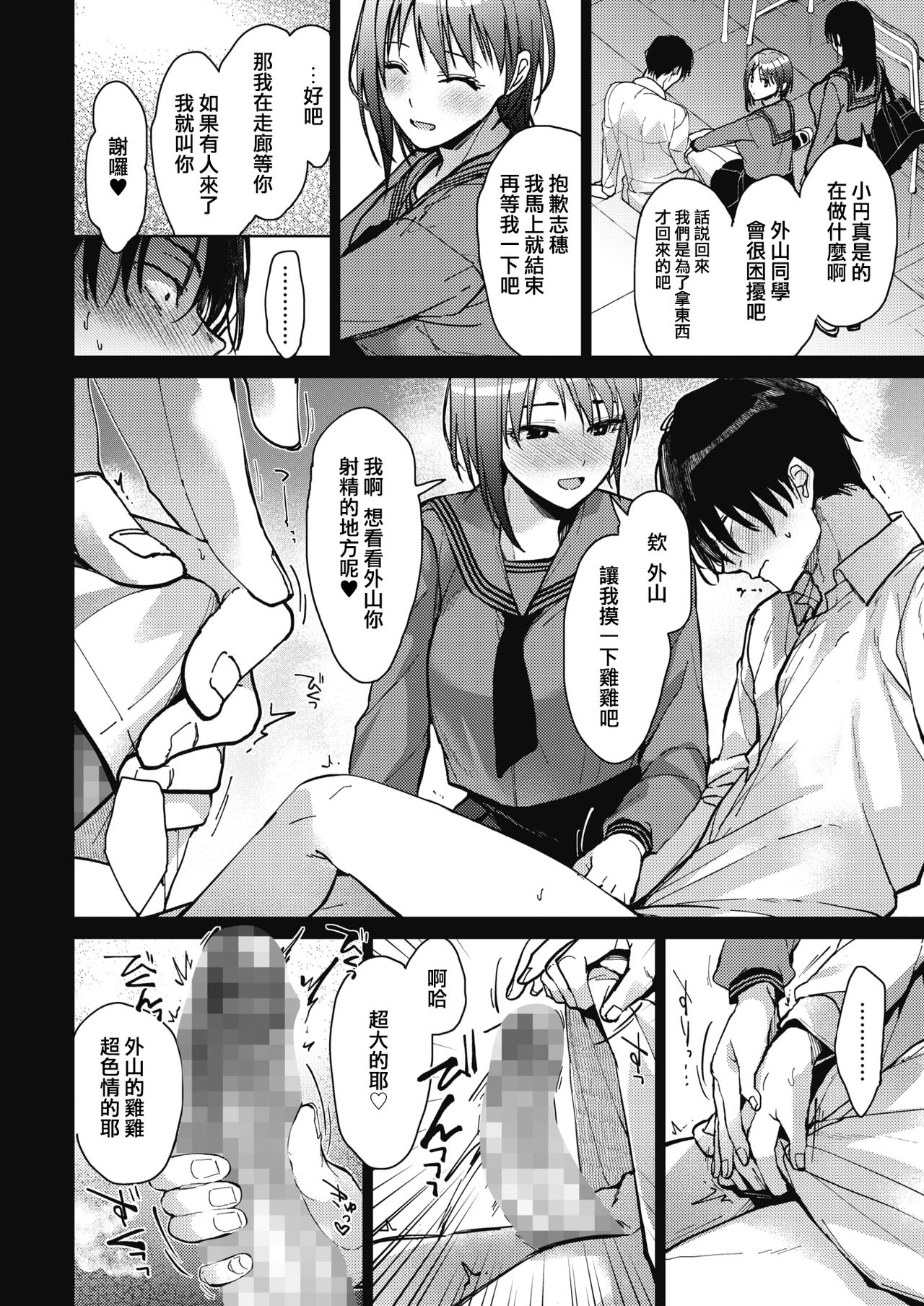 僕たち3人の日常 前編全集P10