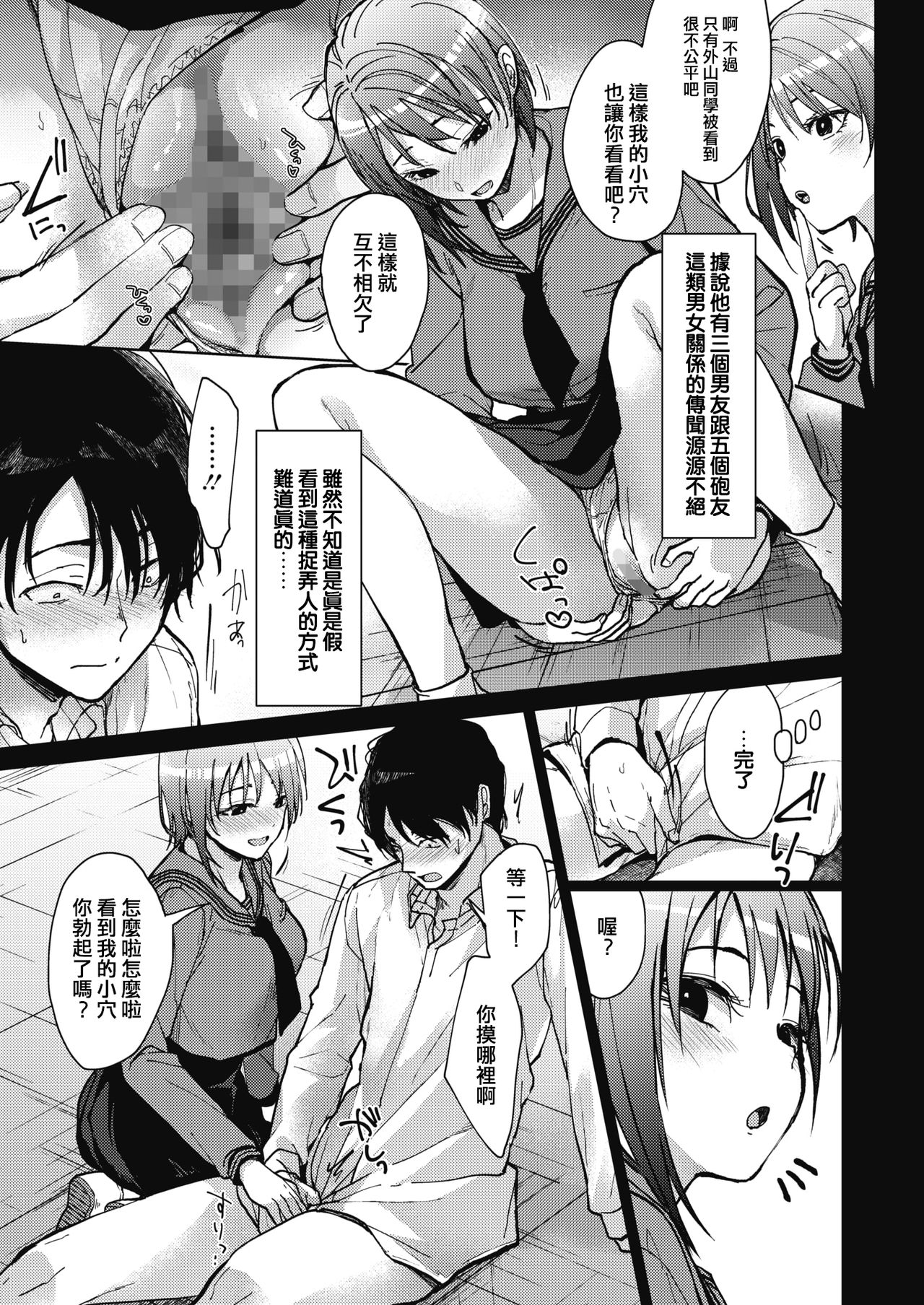 僕たち3人の日常 前編全集P9