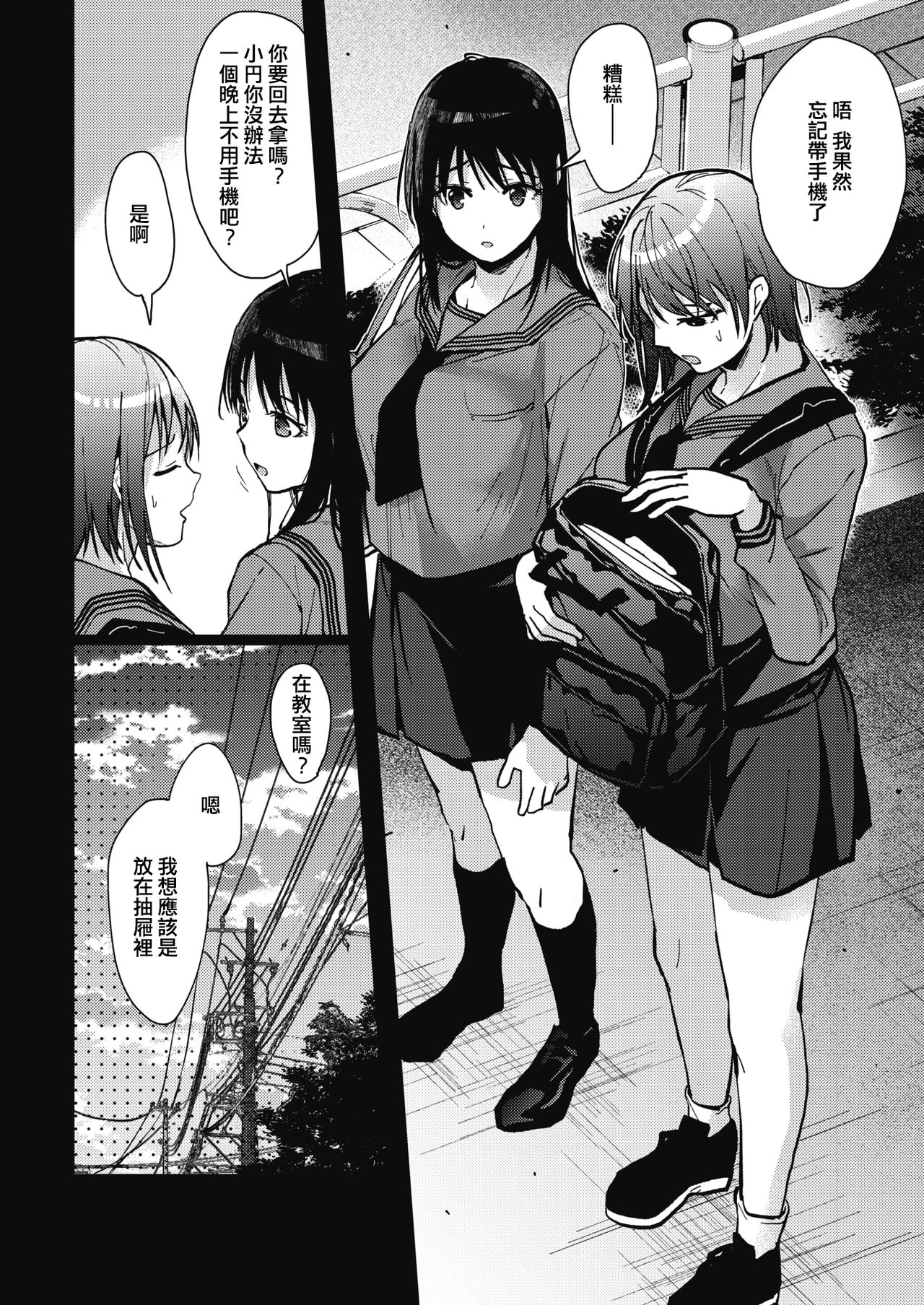 僕たち3人の日常 前編全集P4