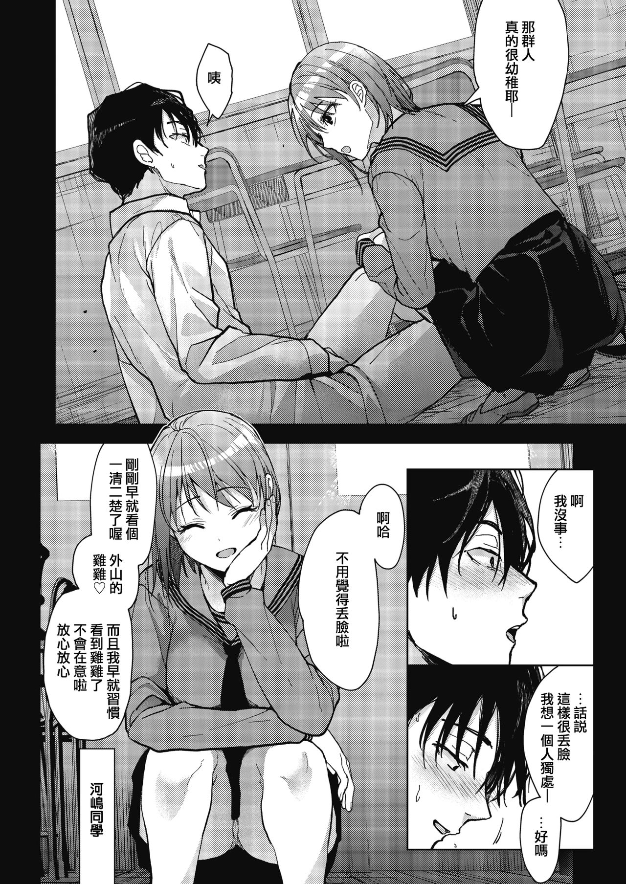 僕たち3人の日常 前編全集P8