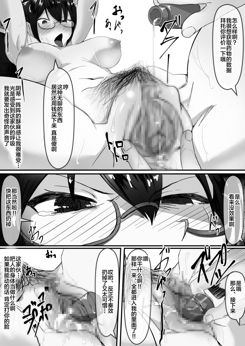 風紀委員長は薬に弱い全集P12