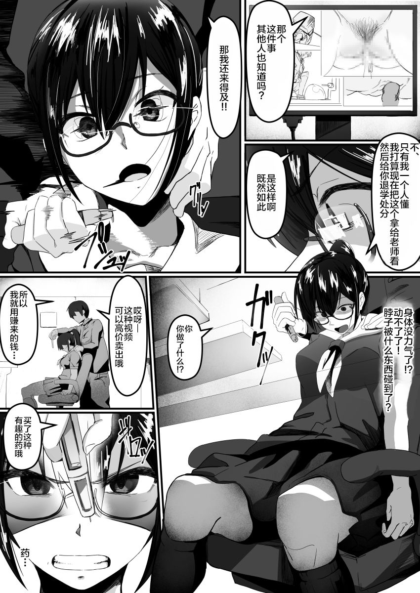 風紀委員長は薬に弱い全集P5