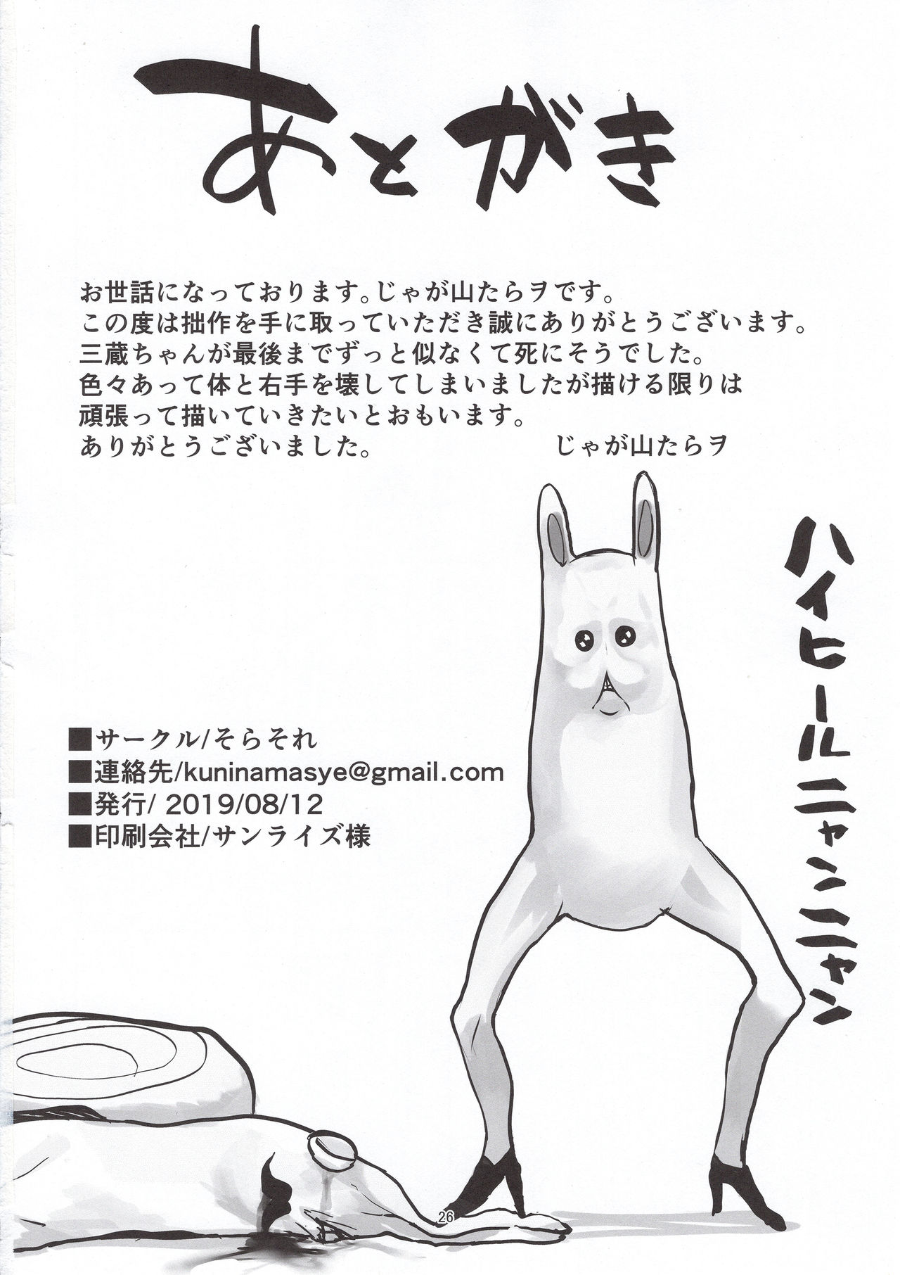 NINGEN HATSUDENSYO全集P26