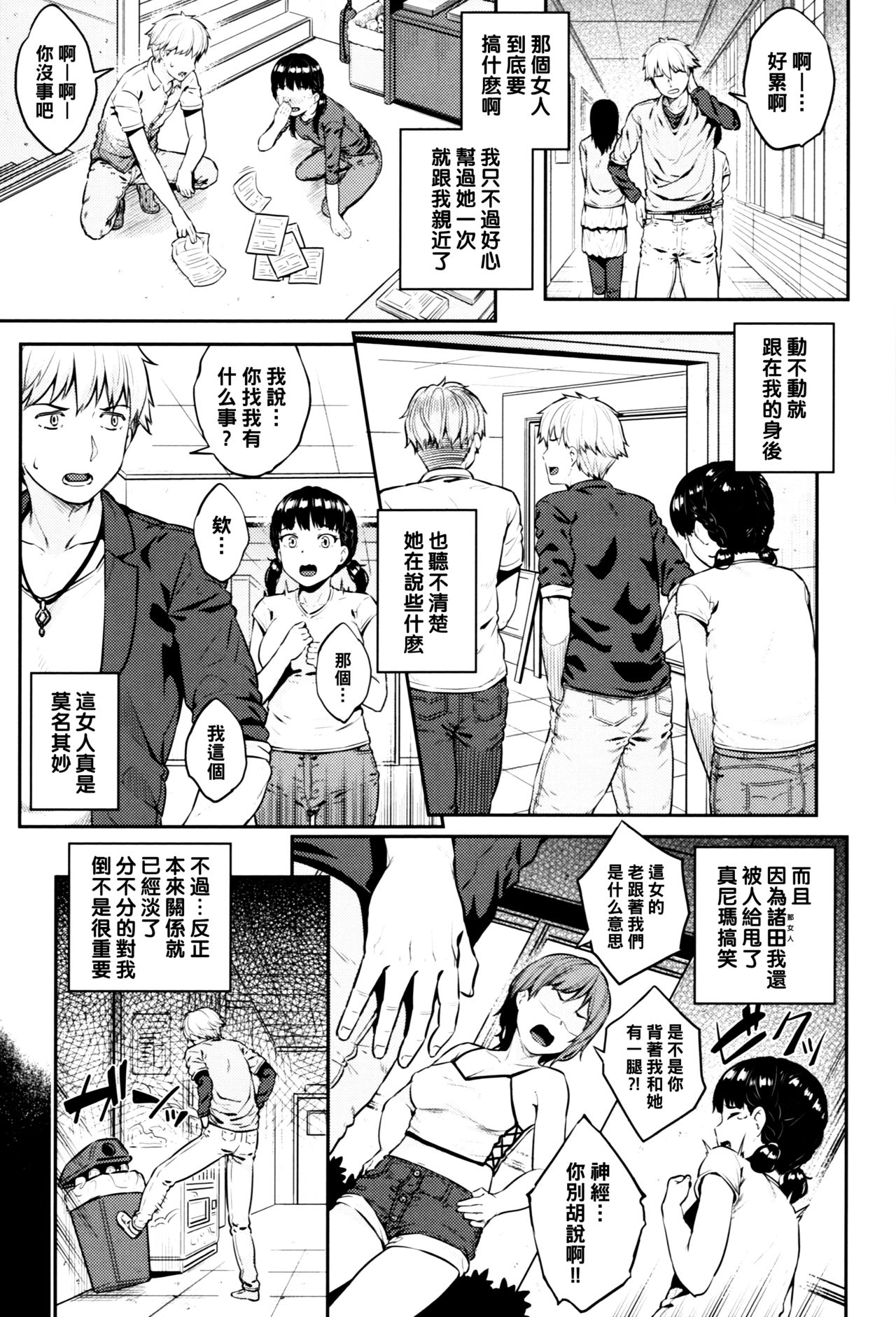 いじめられっ娘全集P3