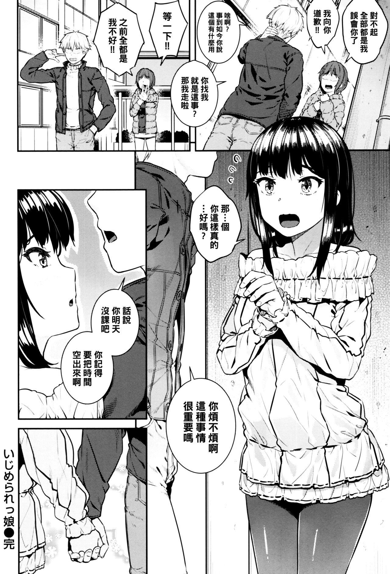 いじめられっ娘全集P18