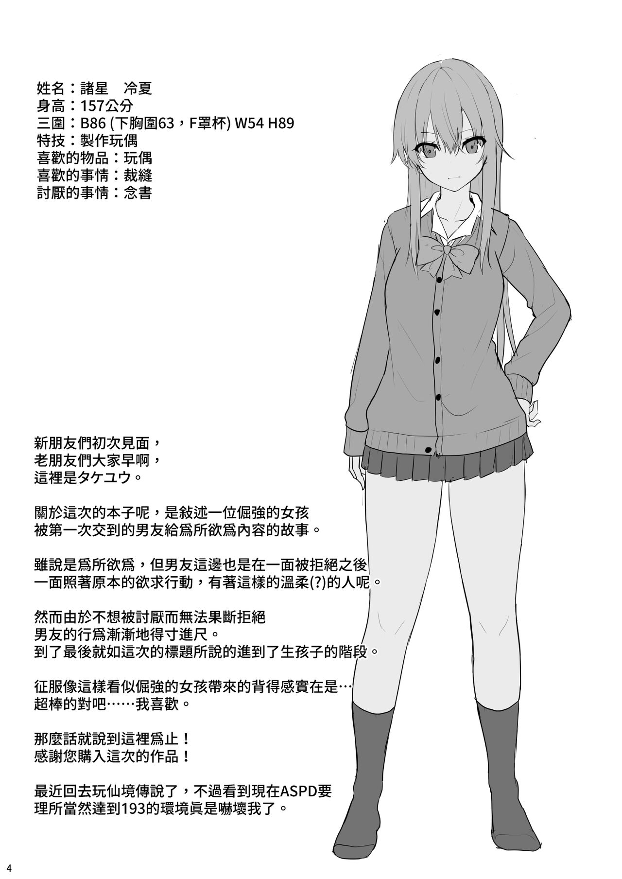 見た目がきつめな彼女を開発して子作りするまで全集P3