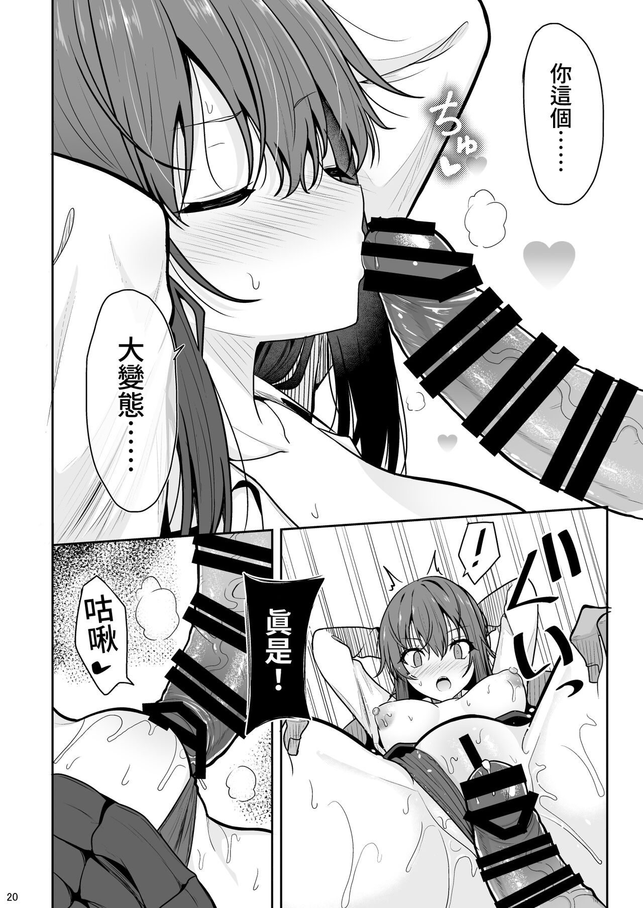 見た目がきつめな彼女を開発して子作りするまで全集P19