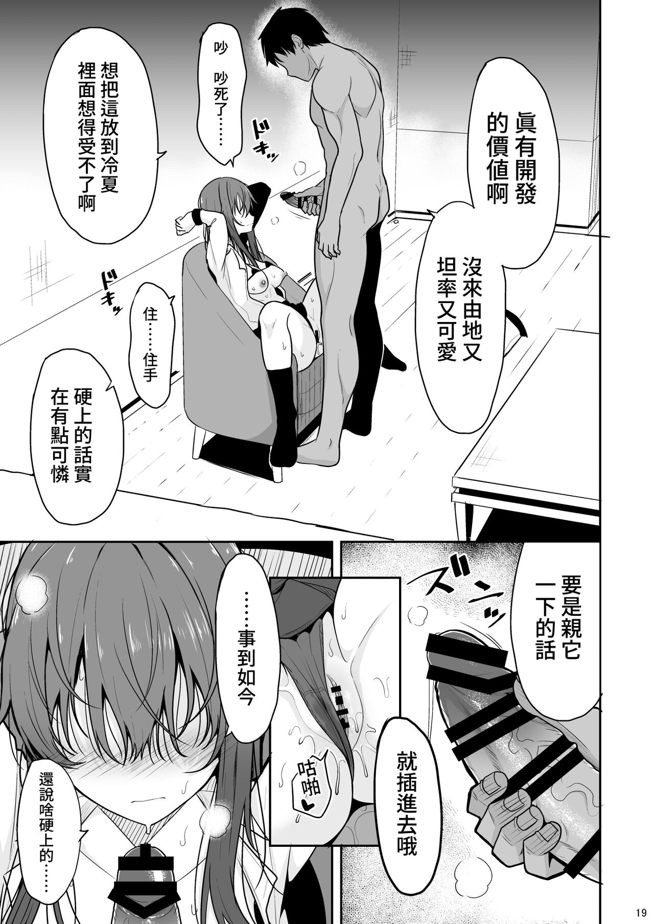 見た目がきつめな彼女を開発して子作りするまで全集P18