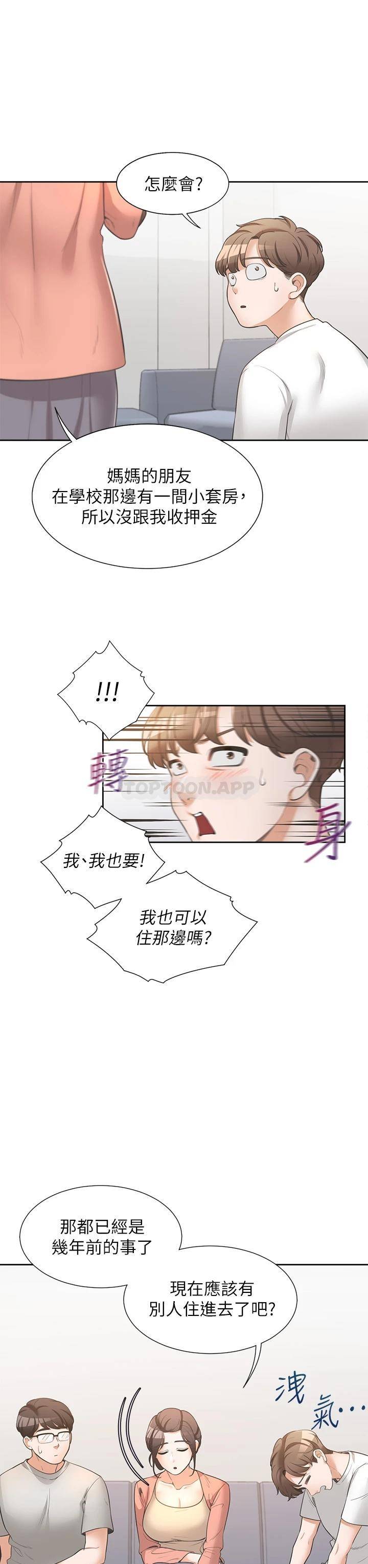 同居上下铺第1话 睡在上铺的裸女P35