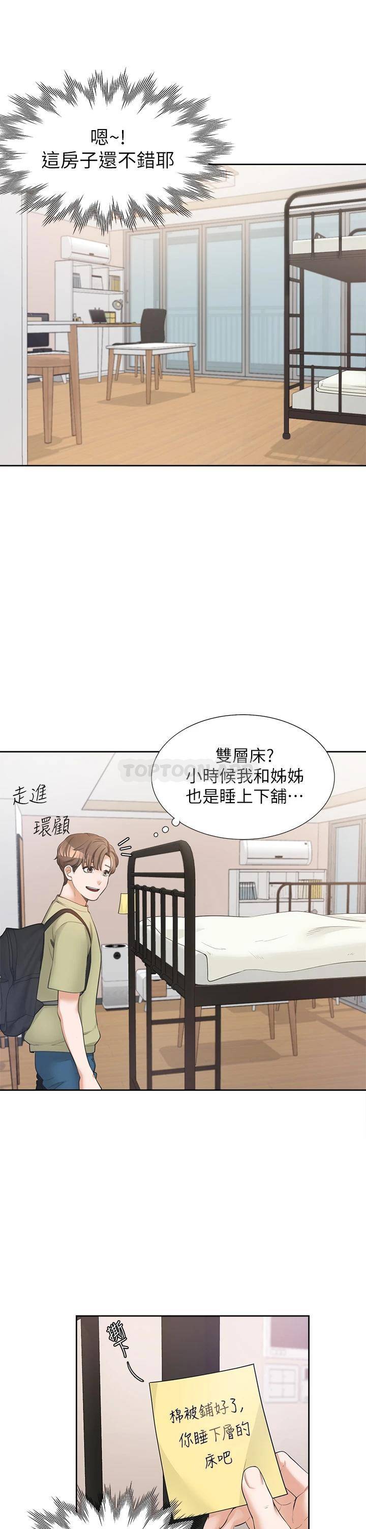 同居上下铺第1话 睡在上铺的裸女P43