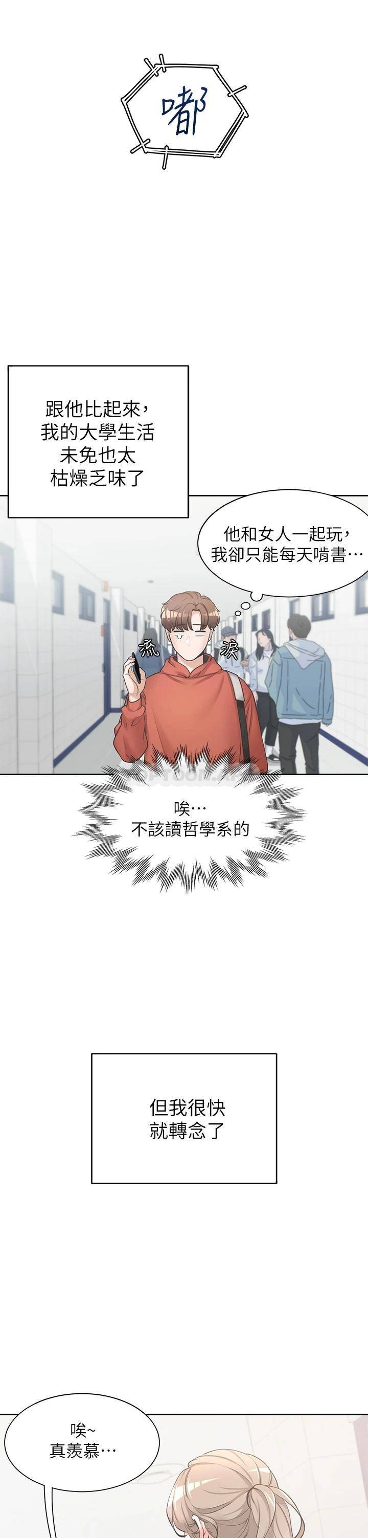 同居上下铺第1话 睡在上铺的裸女P14