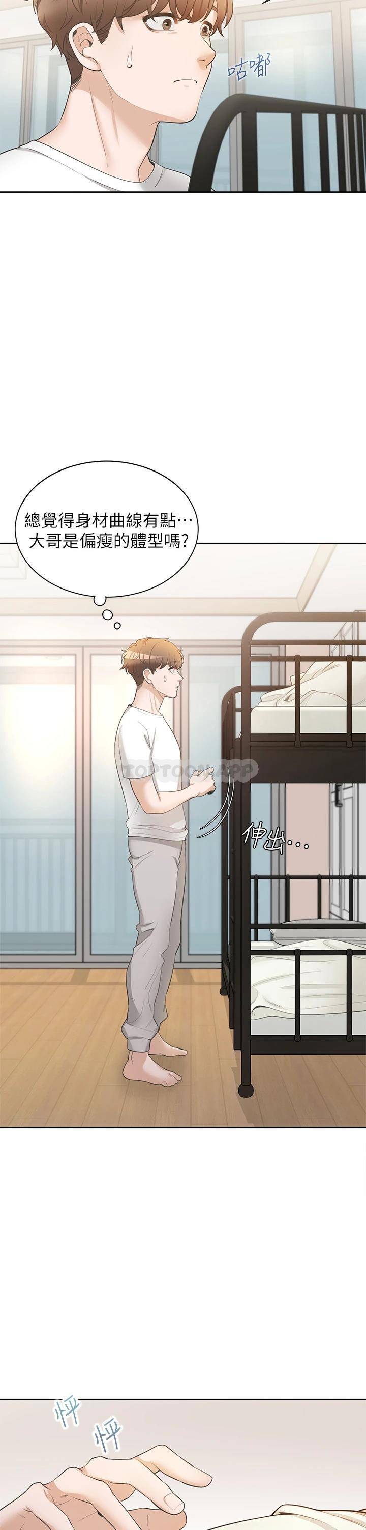 同居上下铺第1话 睡在上铺的裸女P59