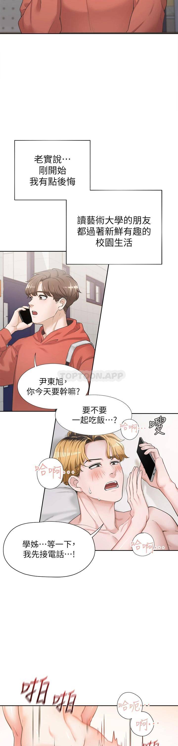 同居上下铺第1话 睡在上铺的裸女P8