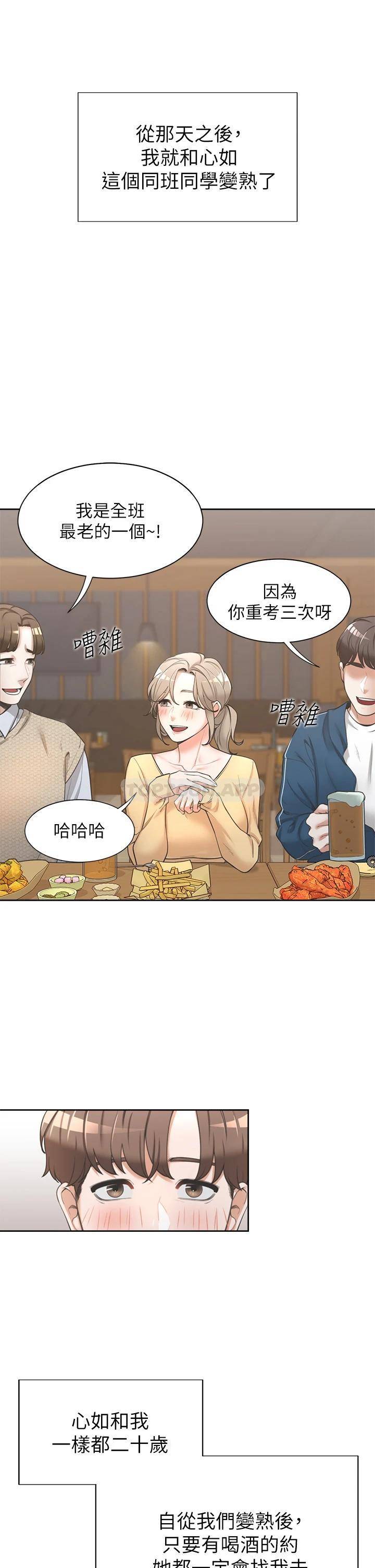 同居上下铺第1话 睡在上铺的裸女P18