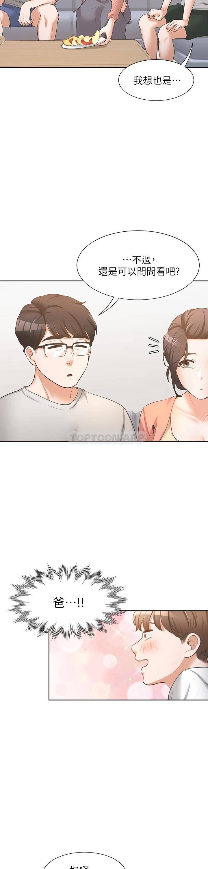 同居上下铺第1话 睡在上铺的裸女P36