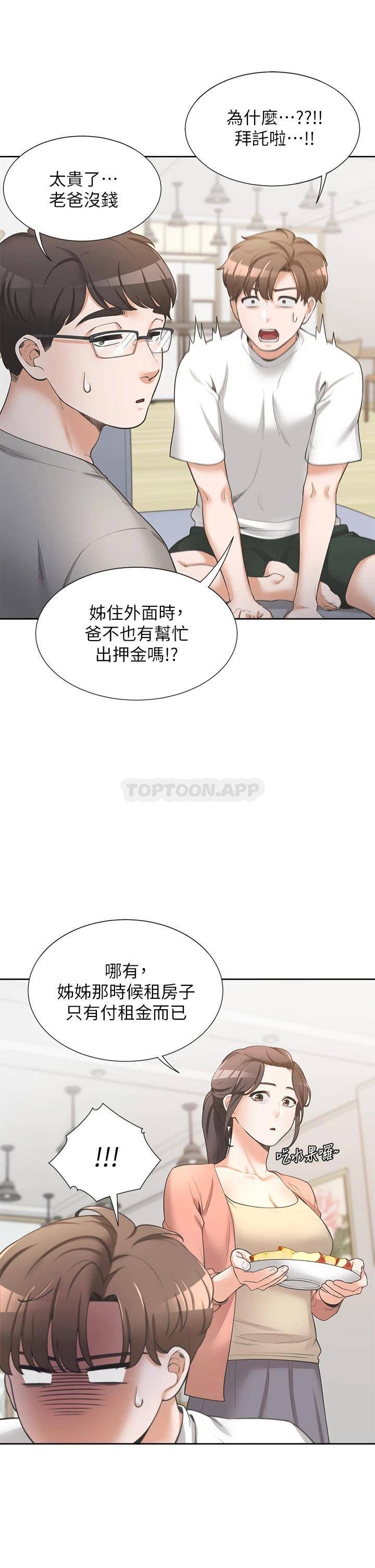 同居上下铺第1话 睡在上铺的裸女P34