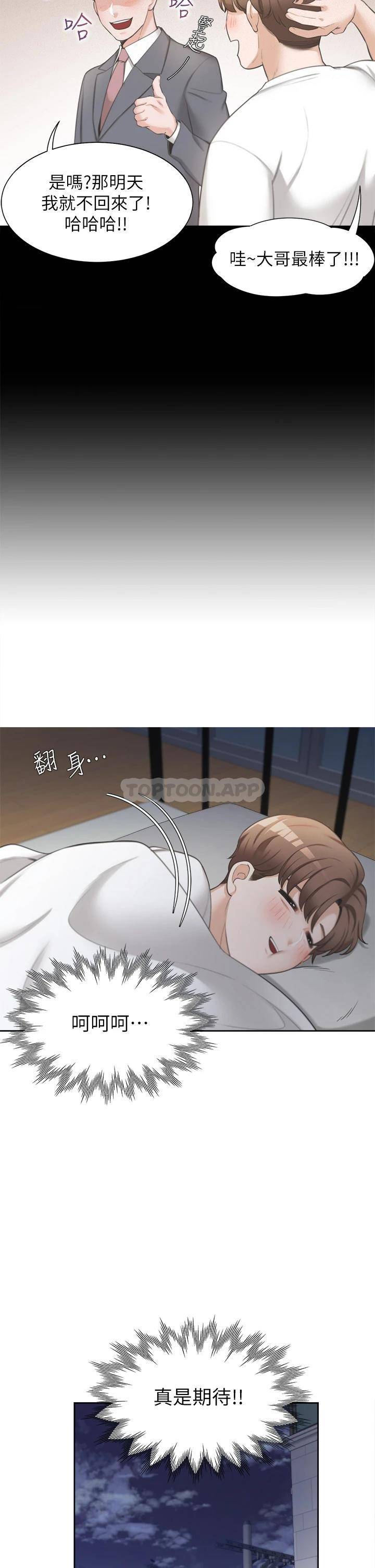 同居上下铺第1话 睡在上铺的裸女P54