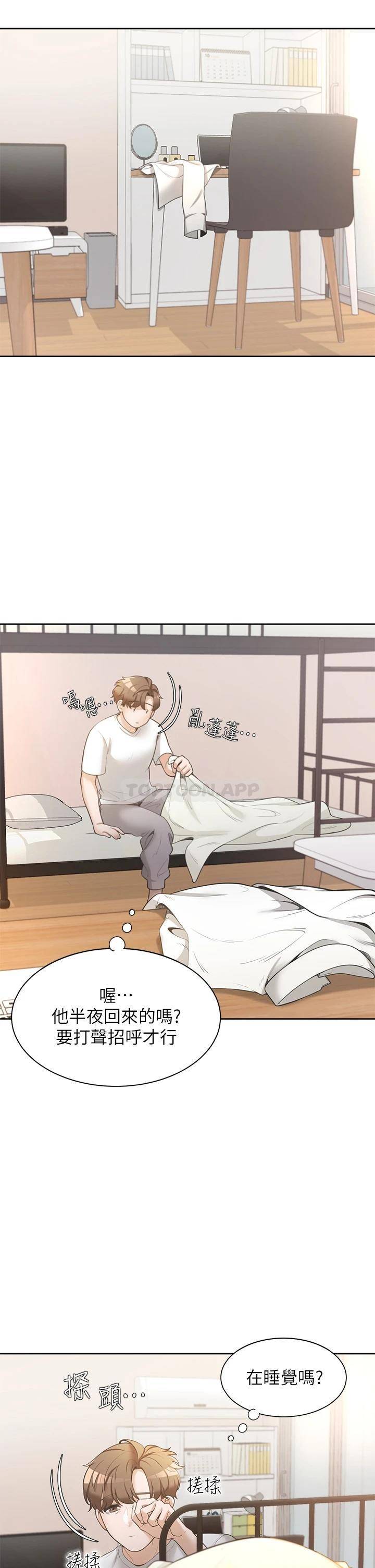 同居上下铺第1话 睡在上铺的裸女P57