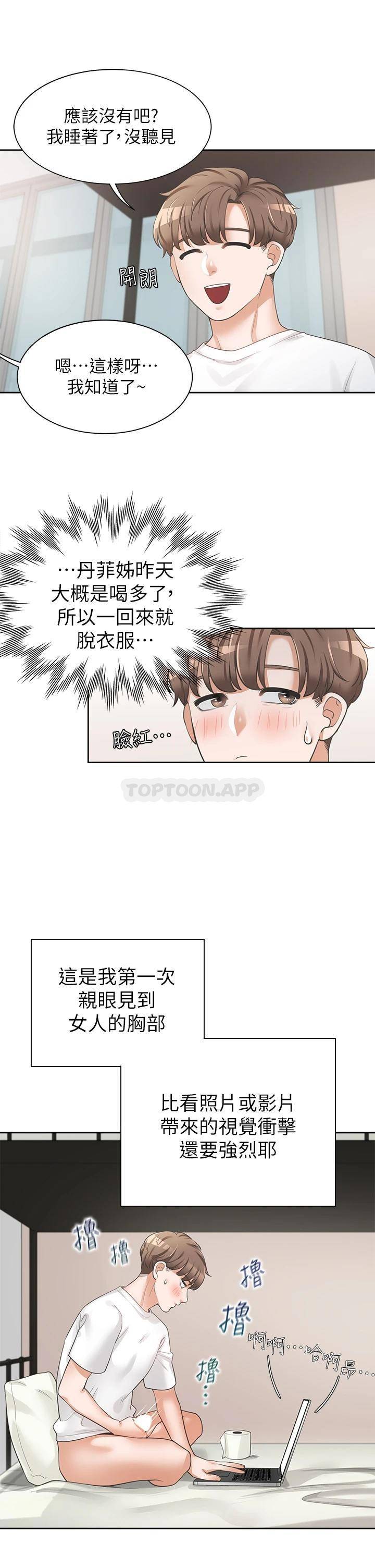 同居上下铺第2话 室友姐姐诱人的胴体P33