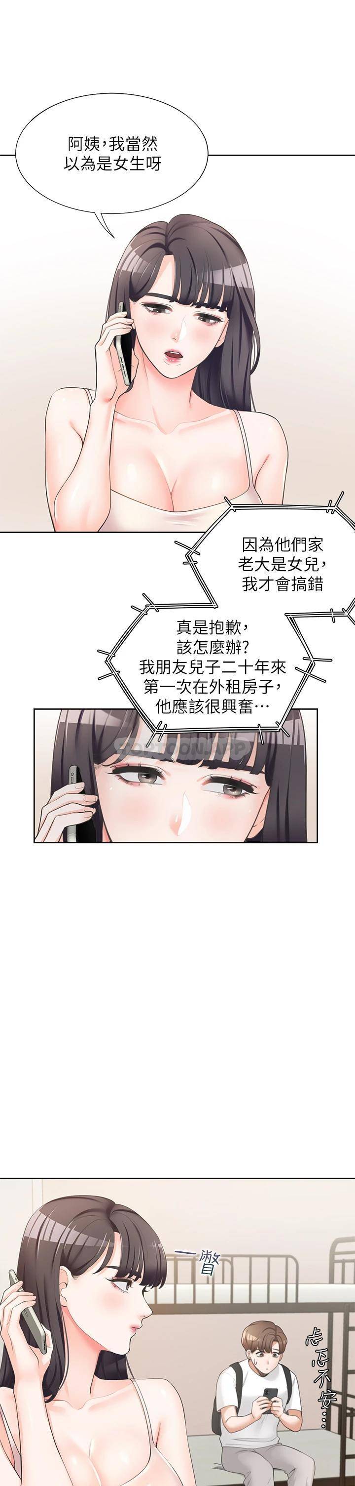 同居上下铺第2话 室友姐姐诱人的胴体P8