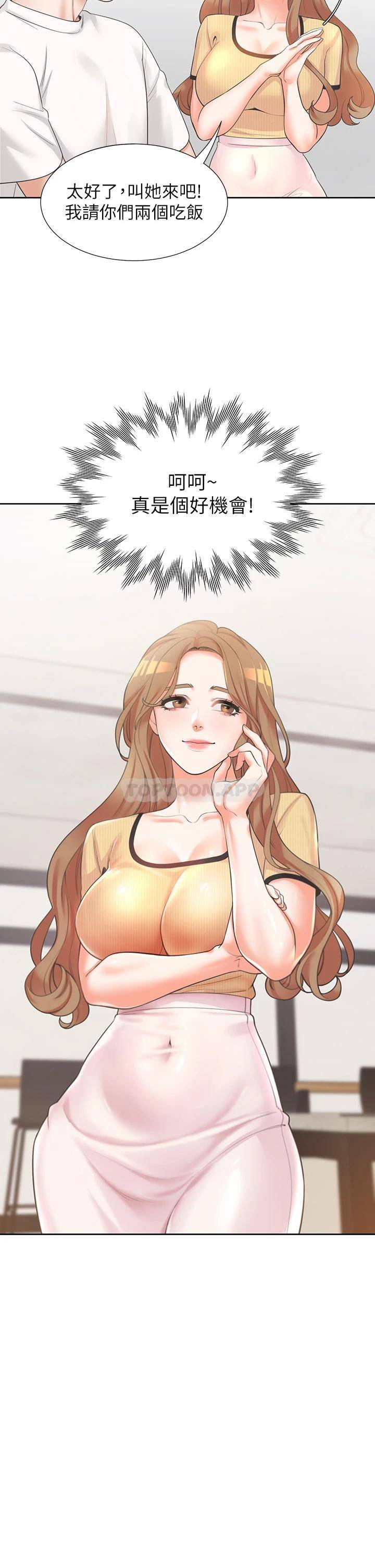 同居上下铺第3话 巨乳大对决!P9