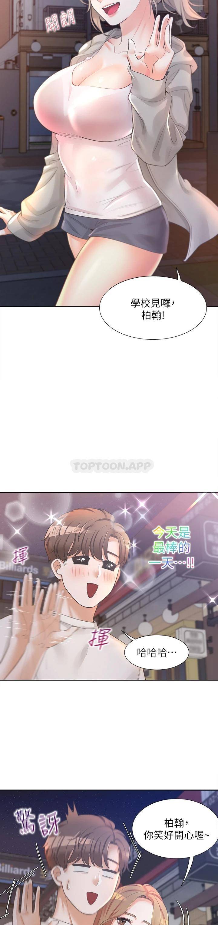 同居上下铺第3话 巨乳大对决!P30