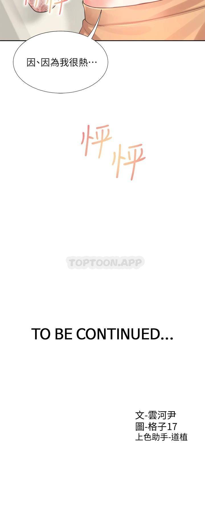 同居上下铺第3话 巨乳大对决!P46