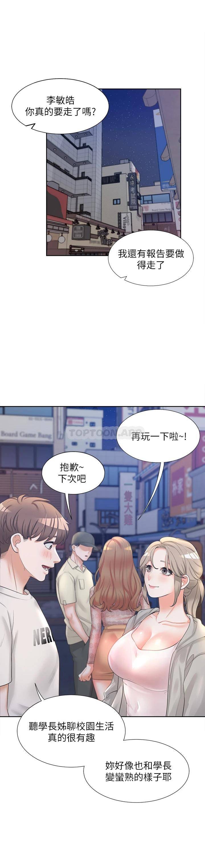 同居上下铺第3话 巨乳大对决!P28