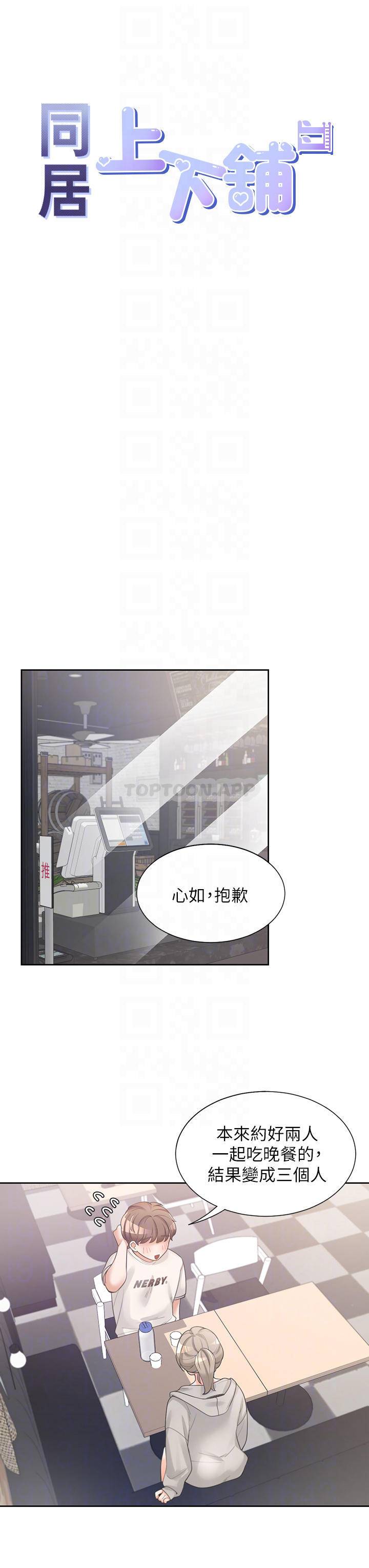 同居上下铺第3话 巨乳大对决!P10