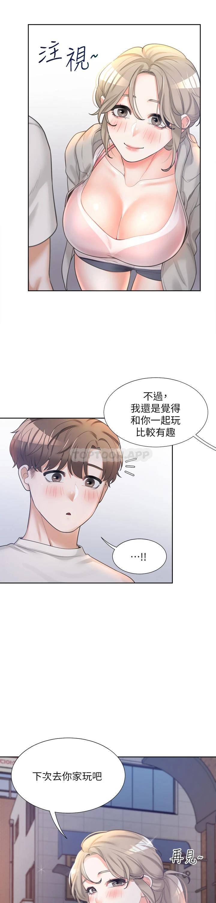 同居上下铺第3话 巨乳大对决!P29