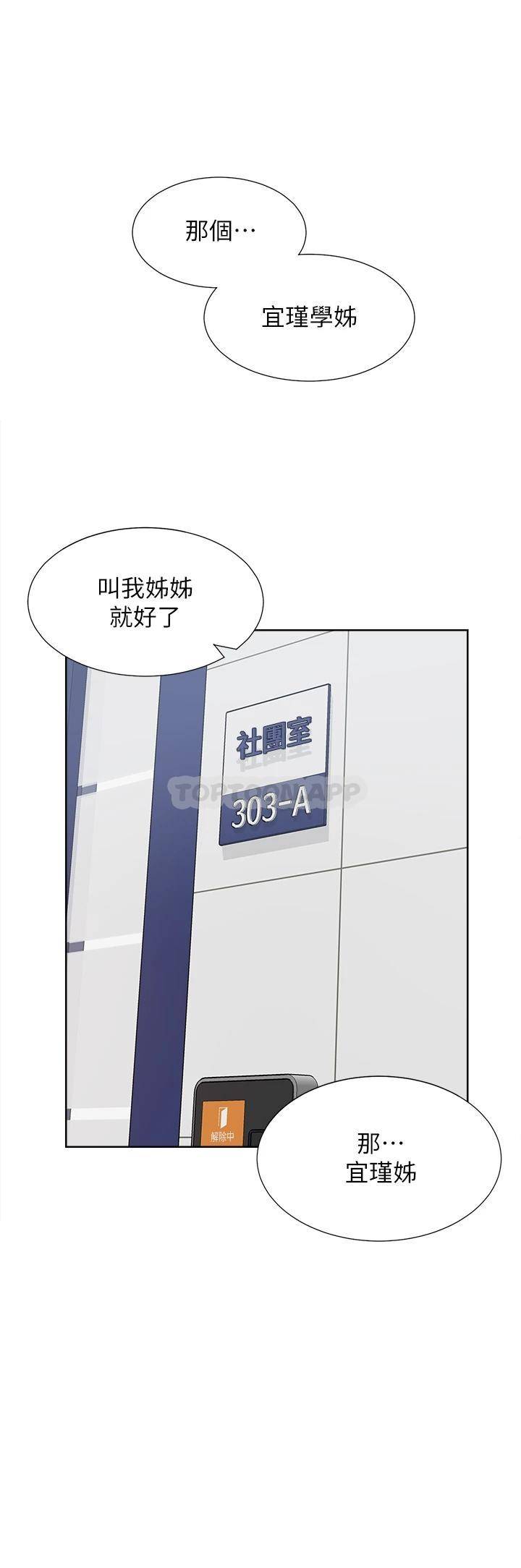 同居上下铺第3话 巨乳大对决!P32