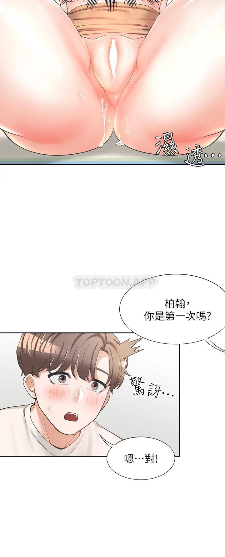 同居上下铺第4话 你有脱过女人的内衣吗?P39