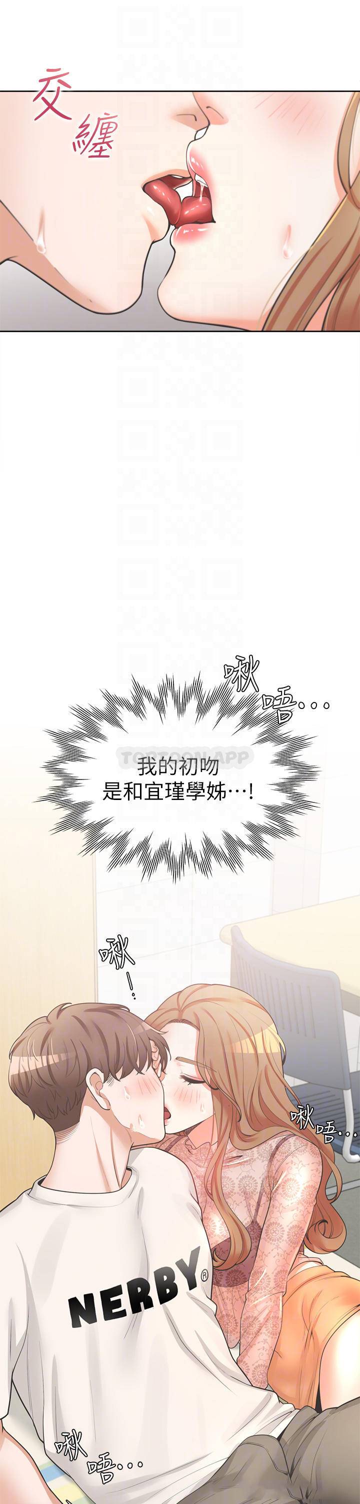 同居上下铺第4话 你有脱过女人的内衣吗?P17