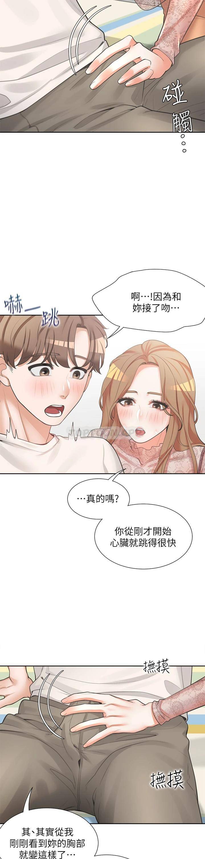 同居上下铺第4话 你有脱过女人的内衣吗?P21