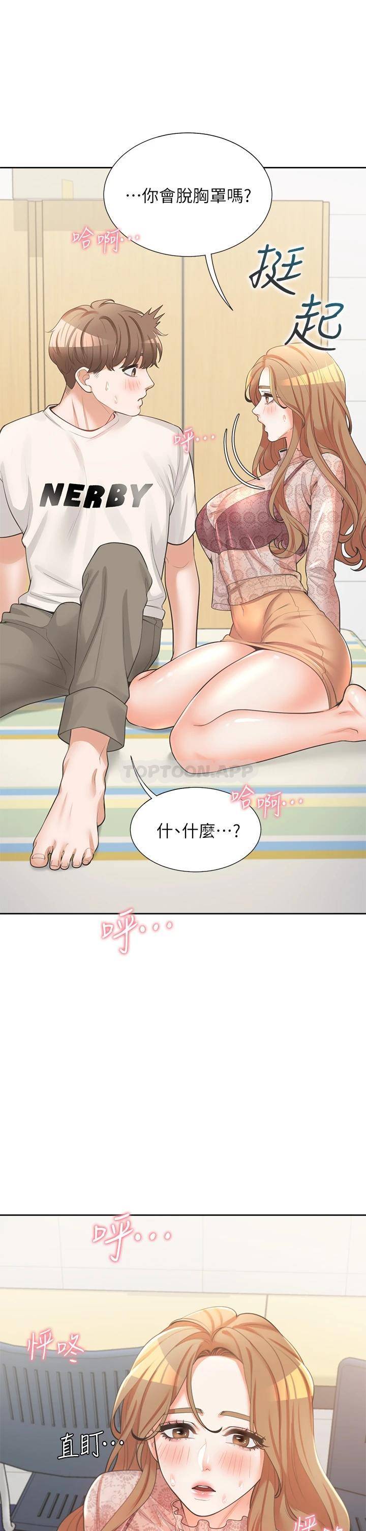 同居上下铺第4话 你有脱过女人的内衣吗?P24