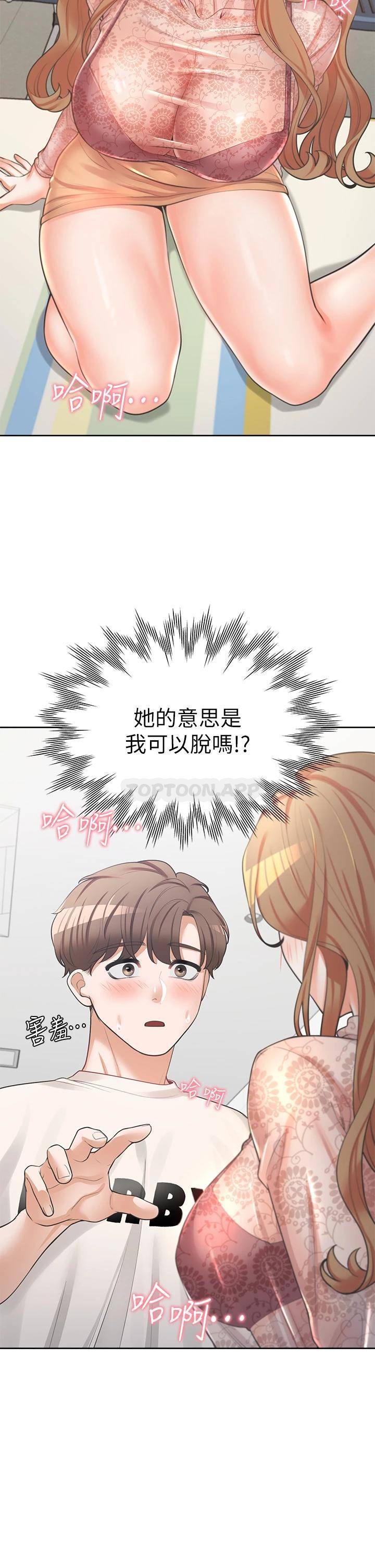 同居上下铺第4话 你有脱过女人的内衣吗?P25