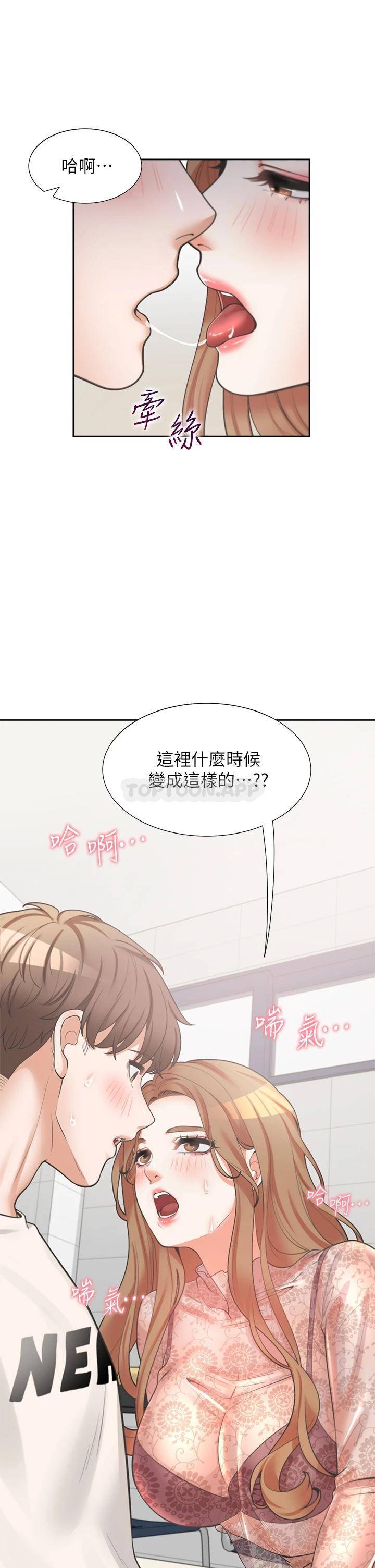 同居上下铺第4话 你有脱过女人的内衣吗?P20