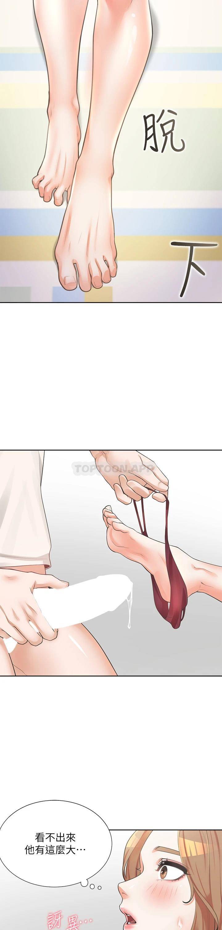 同居上下铺第4话 你有脱过女人的内衣吗?P37