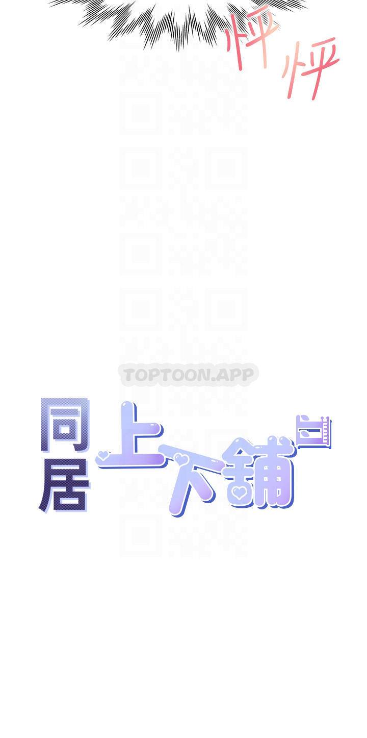 同居上下铺第5话 征服发情的学姐P4