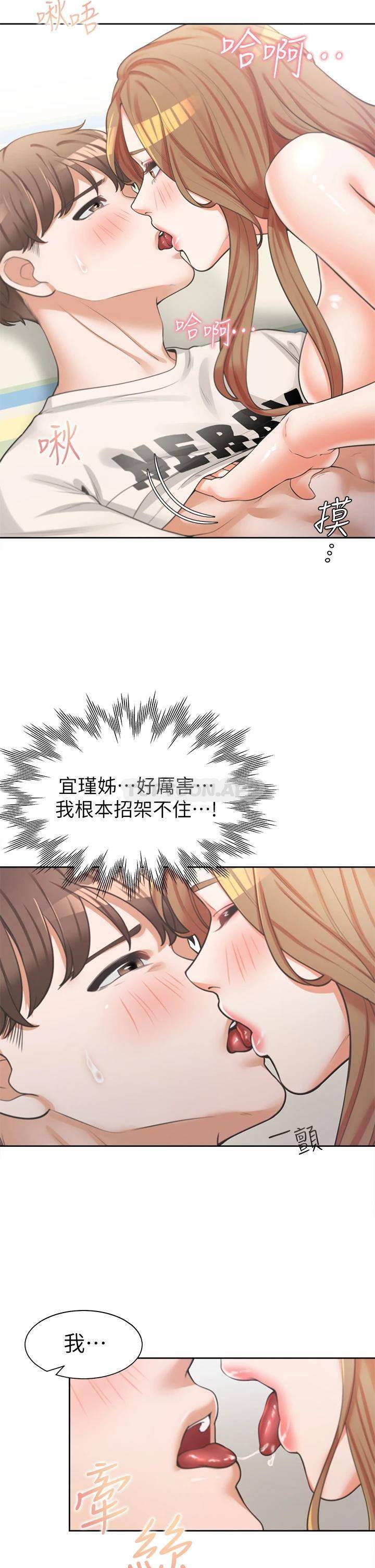 同居上下铺第5话 征服发情的学姐P24