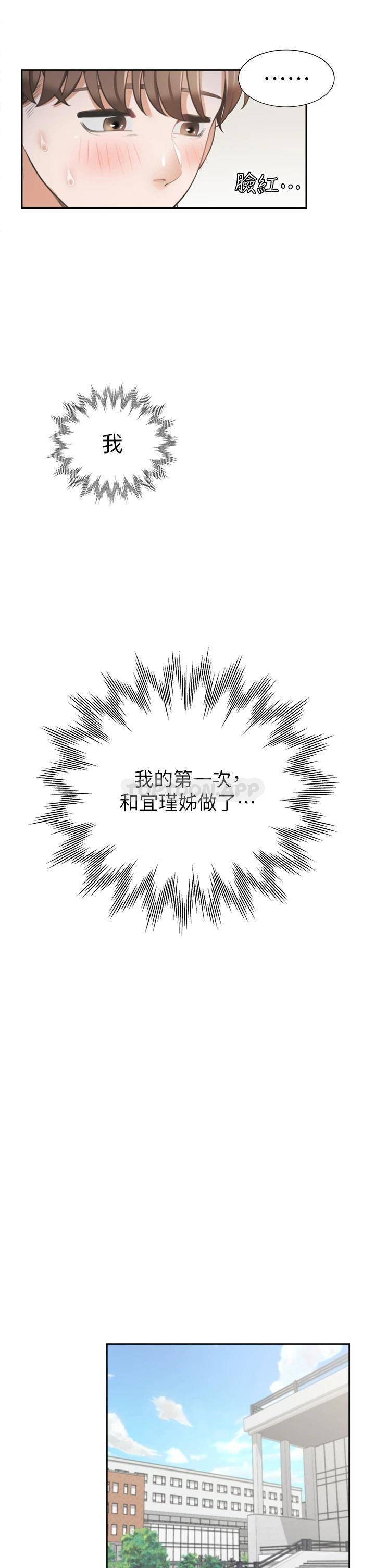 同居上下铺第5话 征服发情的学姐P47