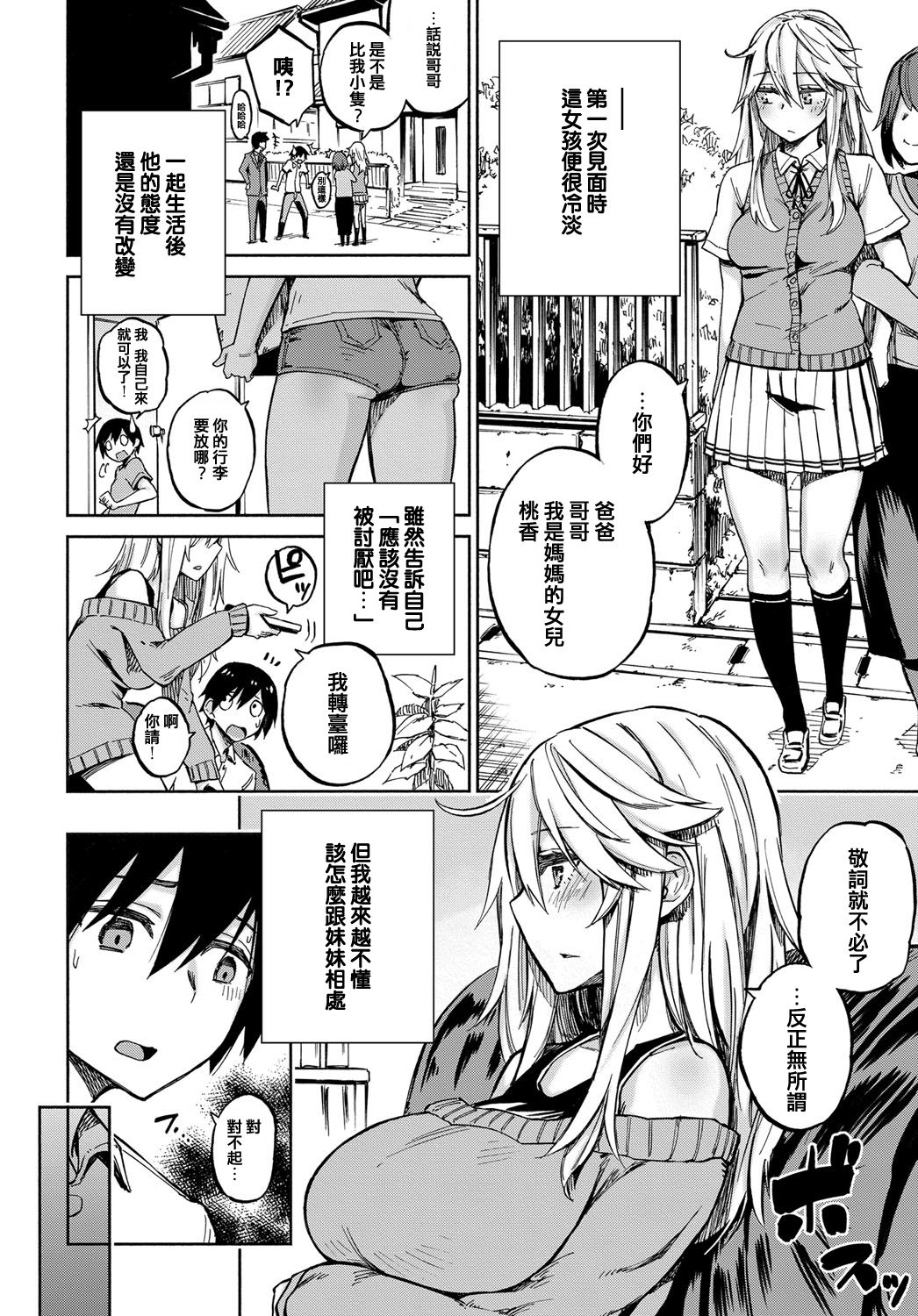 えくすちぇんじ！全集P4