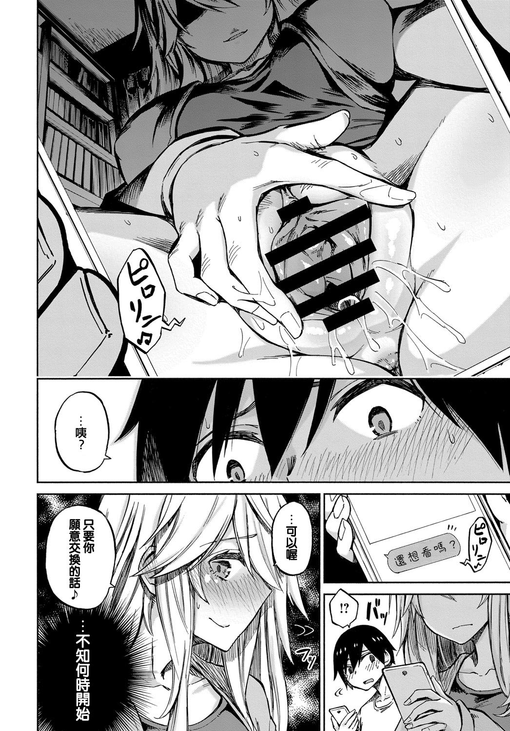 えくすちぇんじ！全集P10