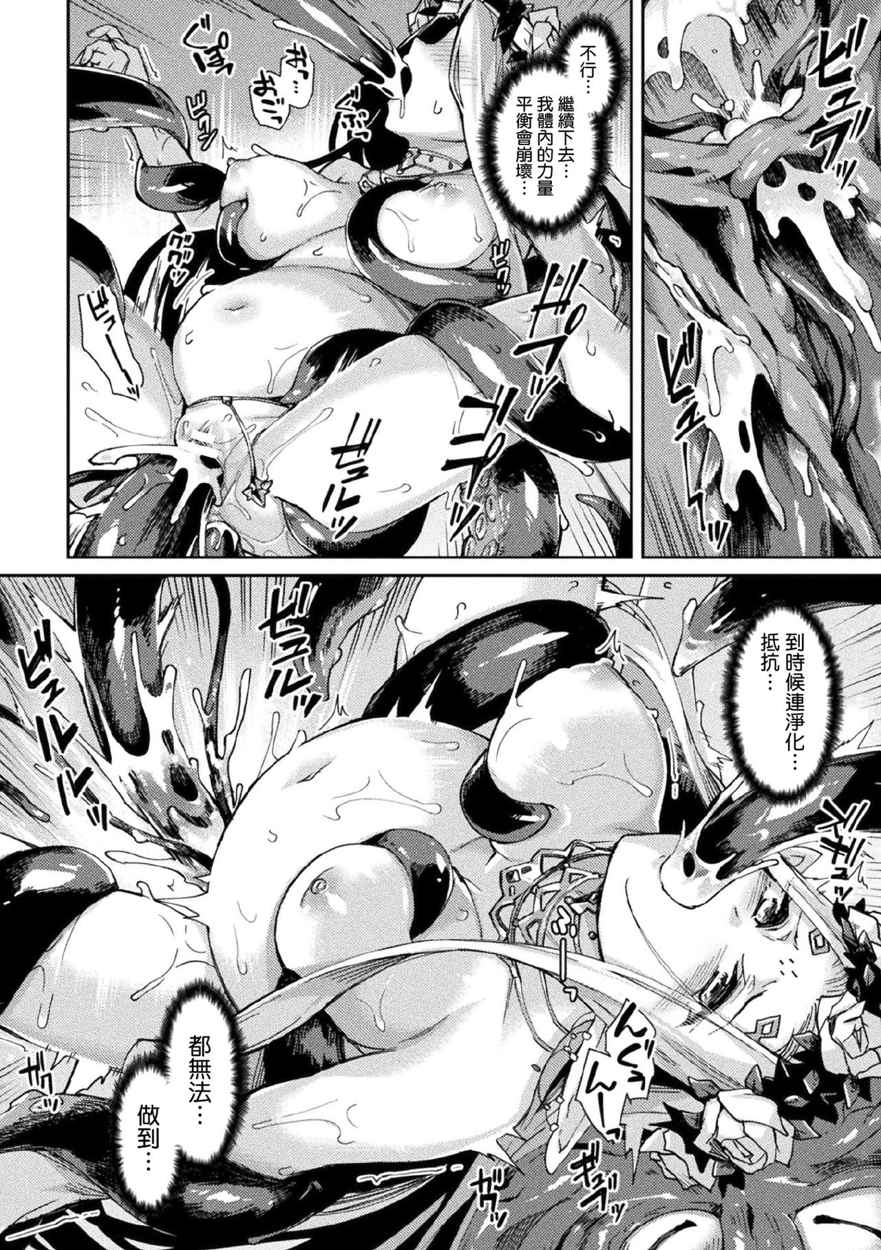 黒獣II ～淫欲に染まる背徳の都、再び～ THE COMIC 8話全集P19