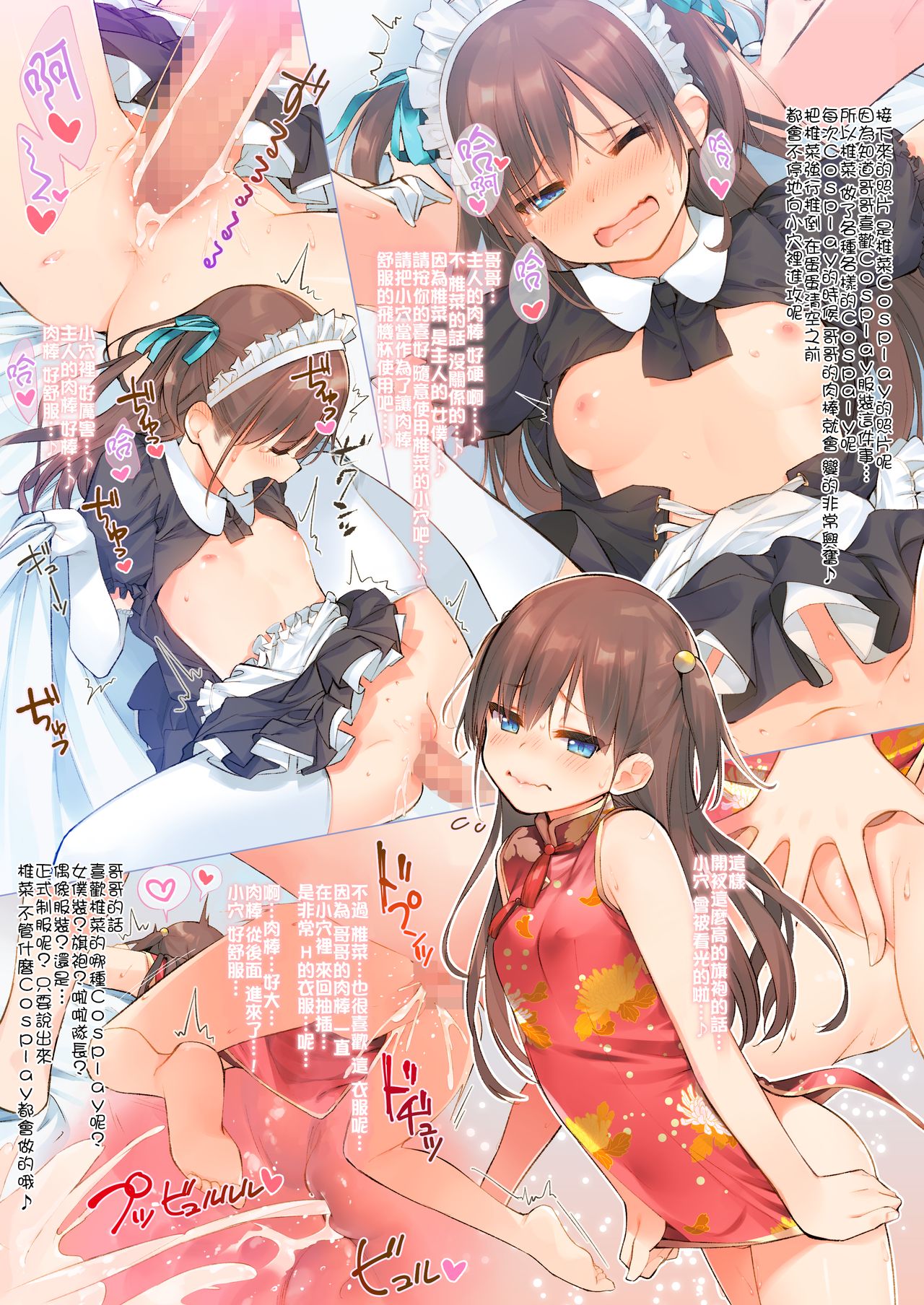 椎菜といっぱい夏休み♪～甘くてトロトロな、種付けえっち～全集P6