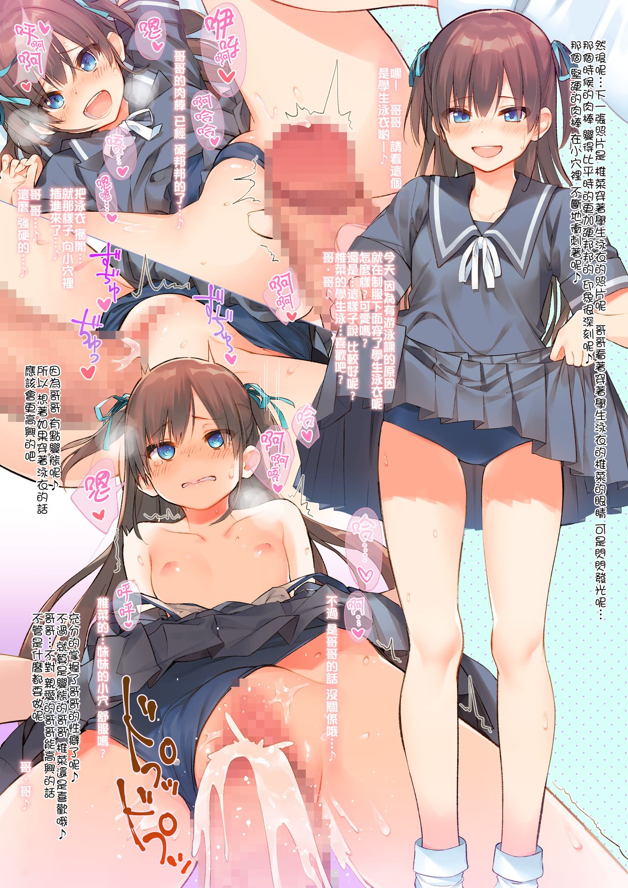 椎菜といっぱい夏休み♪～甘くてトロトロな、種付けえっち～全集P5